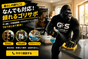 暮らしの困りごと、全部対応